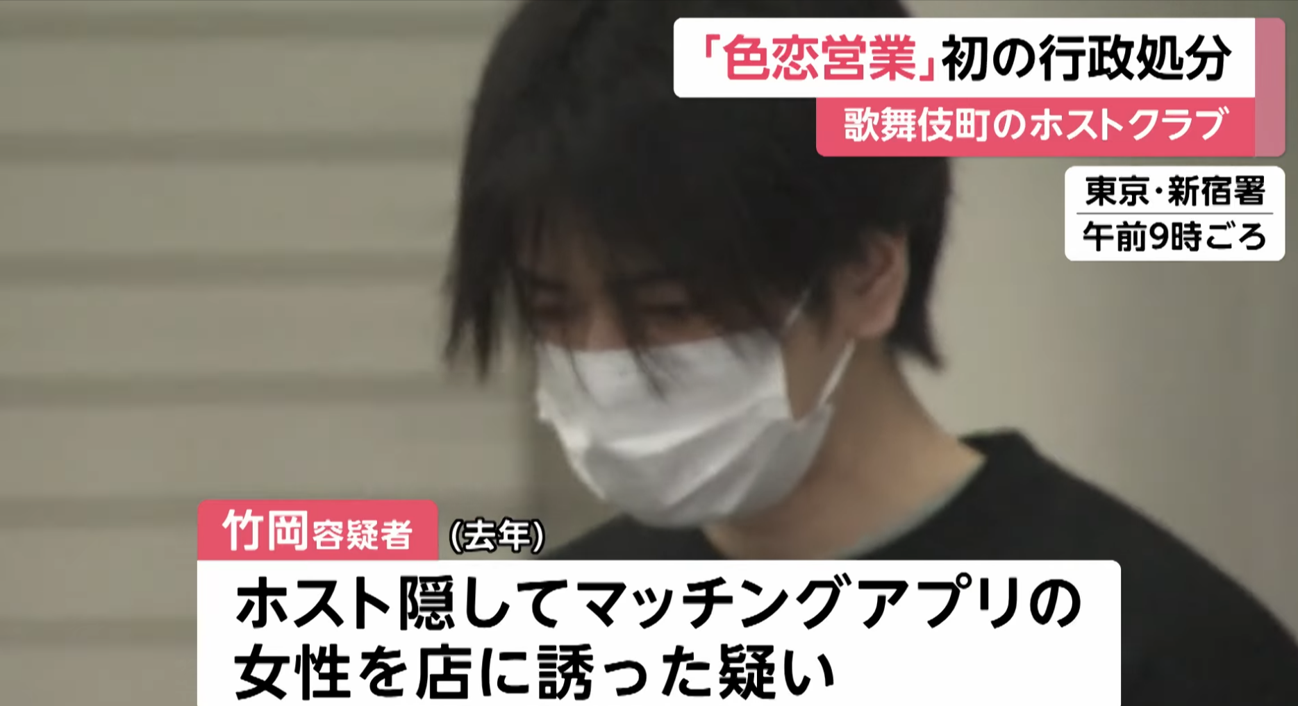 日本政府去年針對店利用客人與牛郎的感情，而誘使對方高額消費並墮入金融陷阱，因而立法阻止店舖進行戀愛營銷。