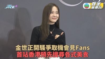金世正相隔5年再訪港冧爆粉絲 預先搜羅香港美食