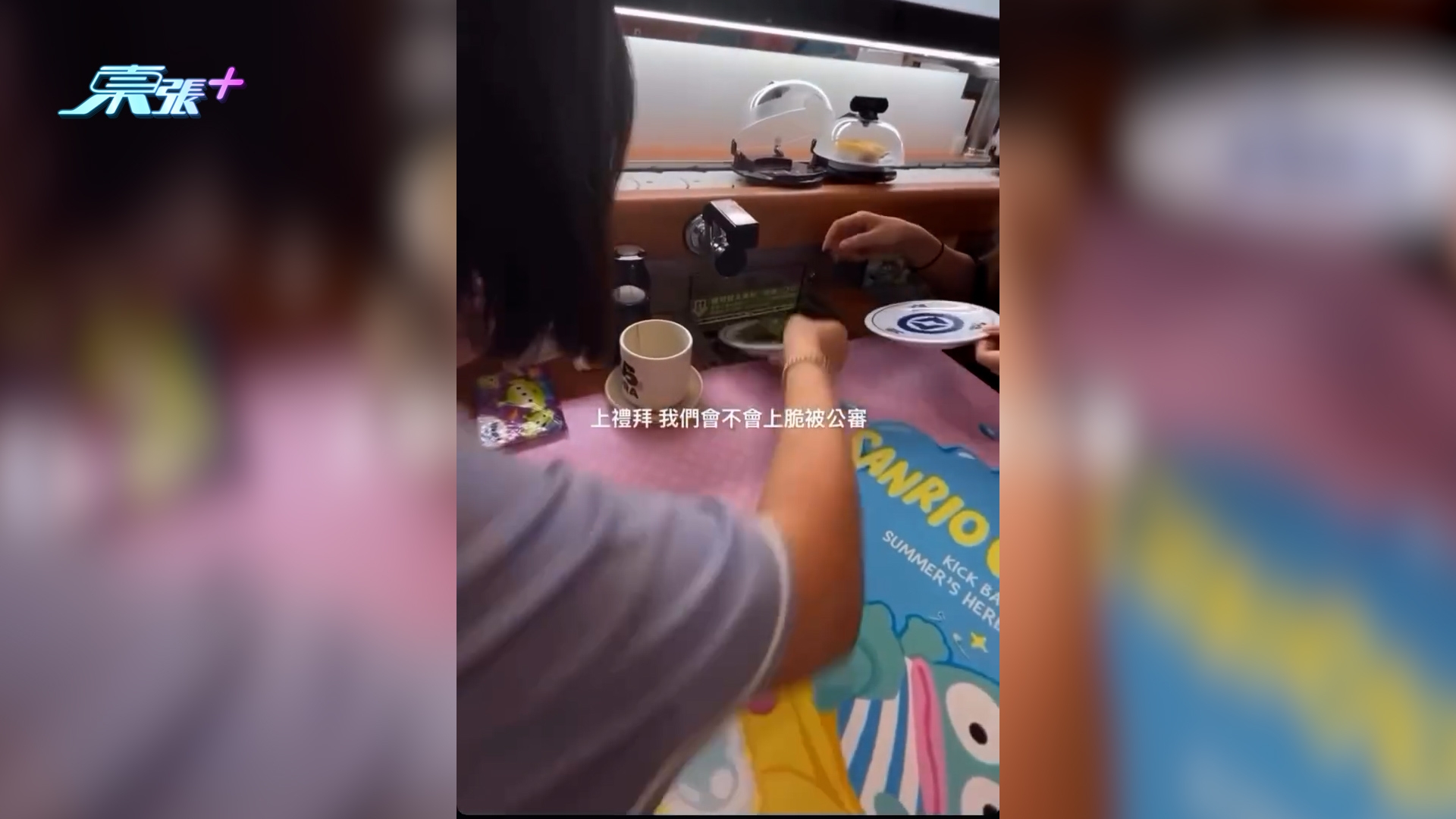 女高中生壽司店「惡搞」塞毛豆堵回收口　拍片放IG炫耀捱轟　家長陪同道歉 （影片截圖）