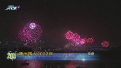 [現場]澳洲迎接2023年 悉尼海港大橋上演12分鐘煙花匯演