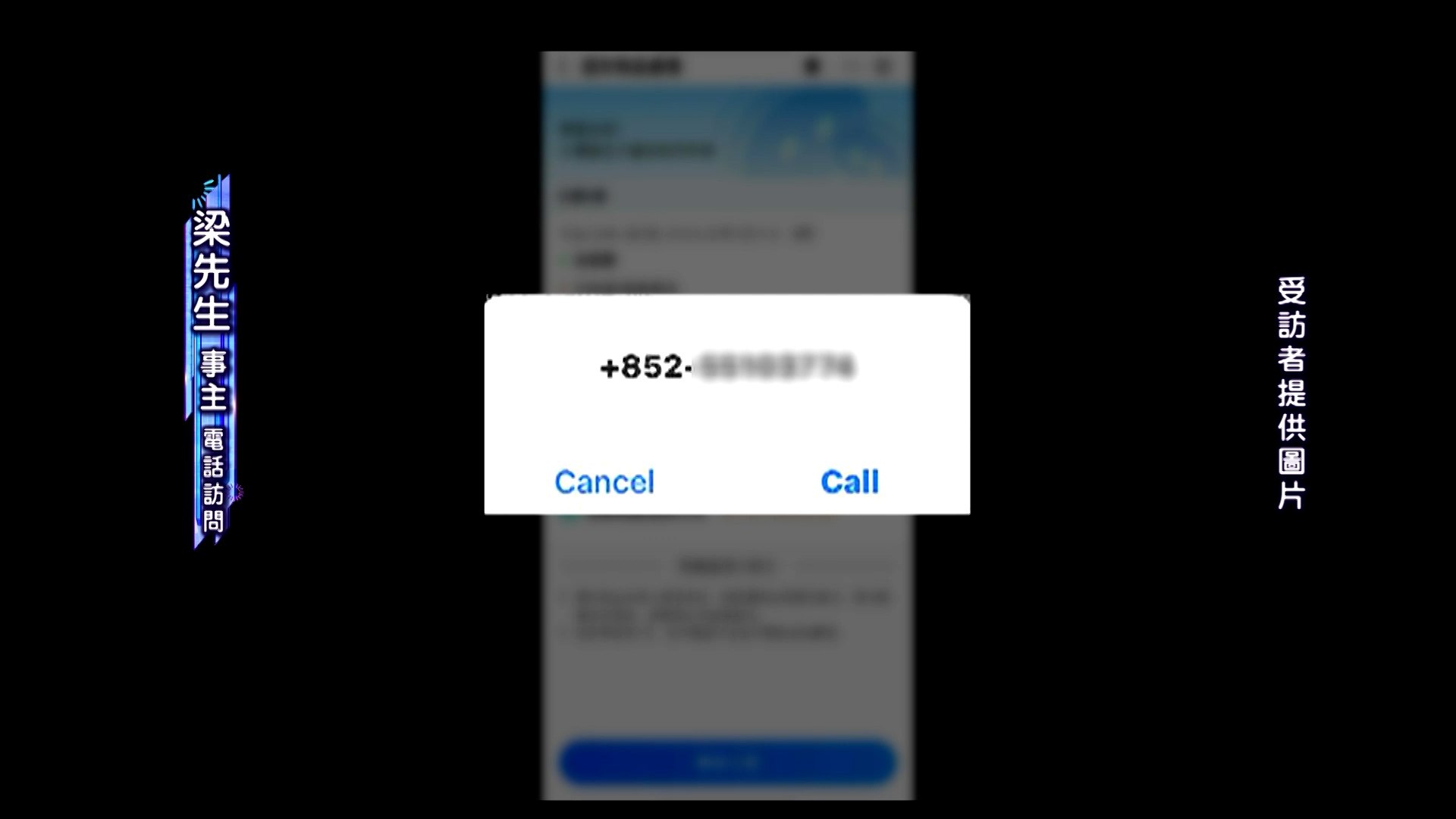 梁先生表示，他在平台上可以看到涉事司機的電話號碼，但該號碼已經停用。