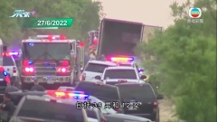美國當局就得州大貨車非法移民熱死事件拘三人 兩人被落案起訴
