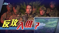 俄指烏方人員越境襲小鎮有人受傷 烏方反指反俄組織所為