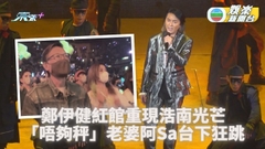 老友群起紅館撐伊健 阿Sa現身勾回憶