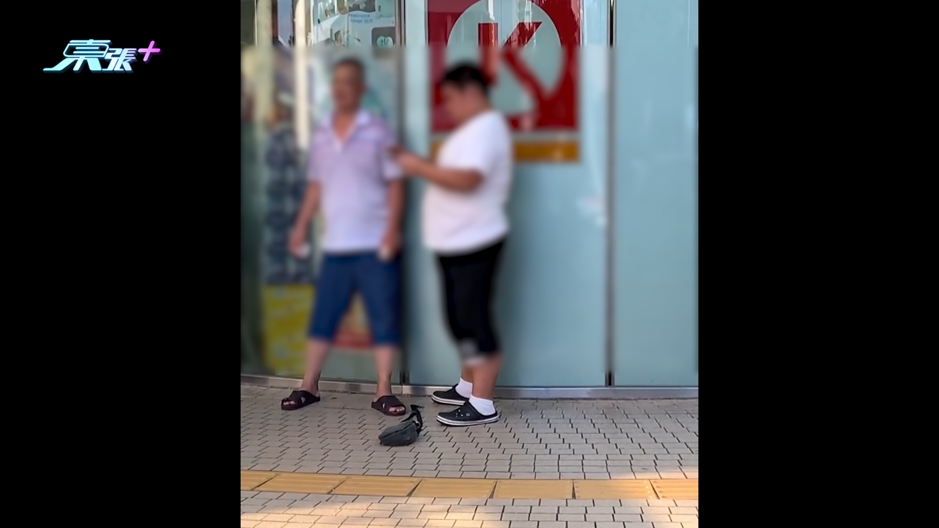 上水便利店外糾紛　阿仔狂扭老豆「幫我充五舊水」　街坊睇唔過眼報警