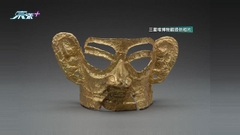 香港故宮9月下旬起展出120件「三星堆」珍貴文物 部分首次四川以外亮相