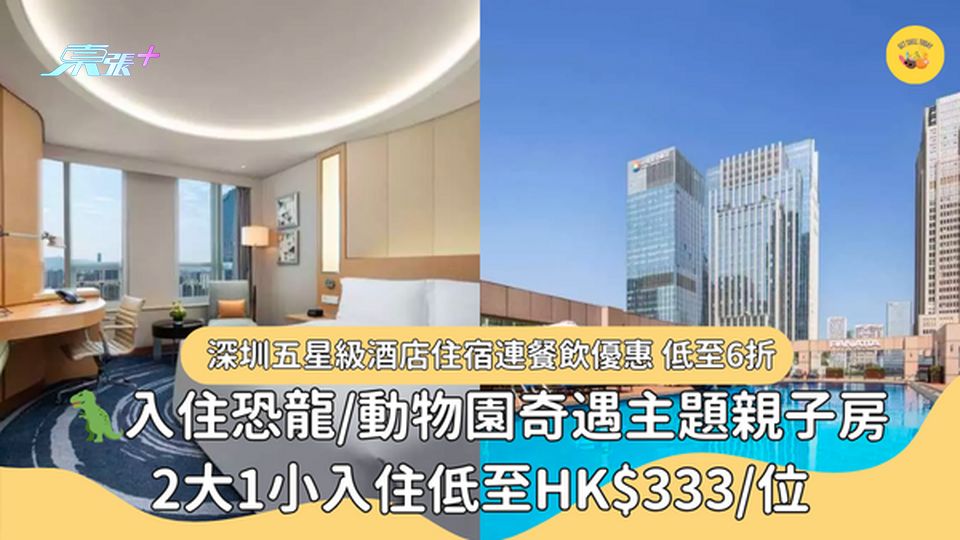 【深圳住宿優惠】深圳福田區好日子皇冠假日酒店 鄰近COCO Park、水立方按摩 #超想去玩