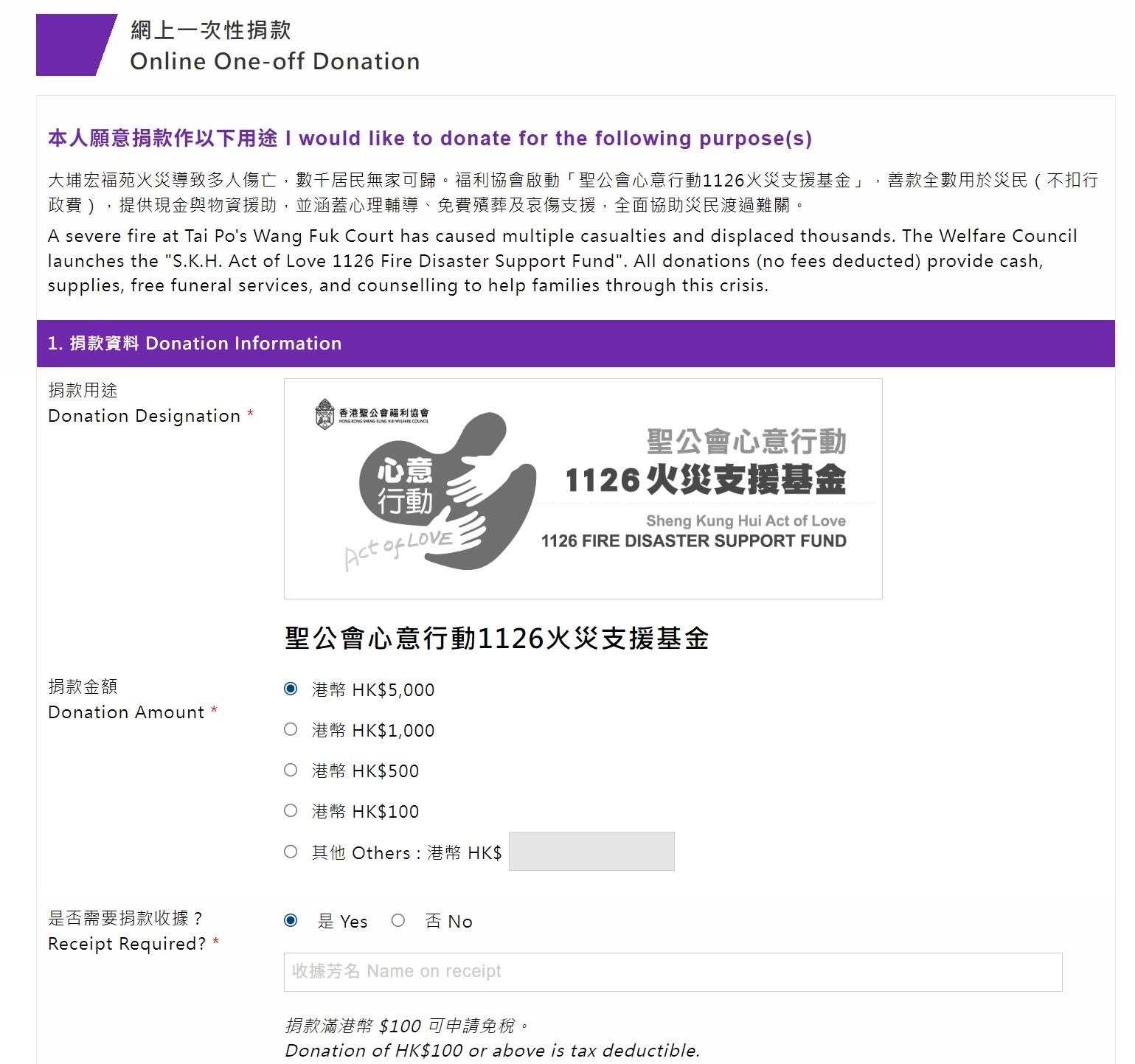 聖公會｜心意行動1126火災支援基金