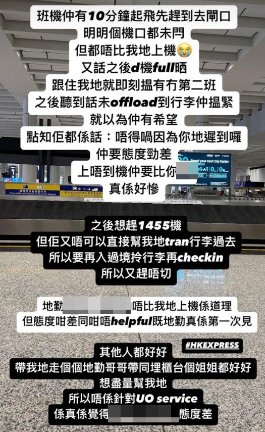港女搭飛機遲到遭拒登機網上公審地勤