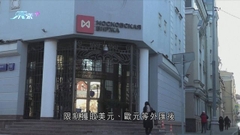 俄羅斯或發行人民幣計價國債 據報欲吸引內地投資者