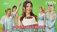 Sa蔡卓妍41歲生日童顏依舊 關智斌突襲搞氣氛 TWINS明年紅館騷8場火速爆滿