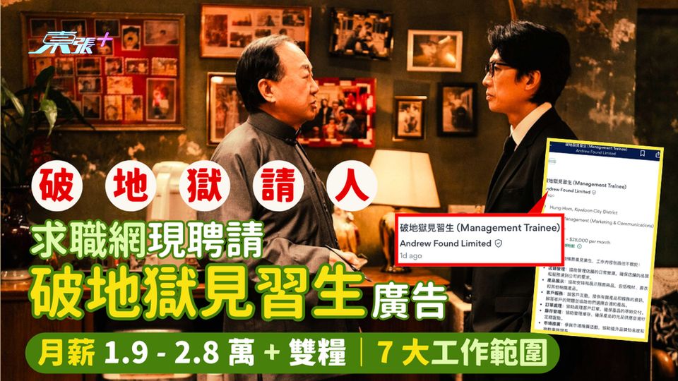 求職網現聘請破地獄見習生🔥廣告  MT職位⚰️｜月薪1.9至2.8萬有雙糧👔｜7大工作範圍💼