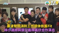 「震波黎明」陳錫文再騷震波術 林小湛將與舊生張艾嘉林嘉欣演母女