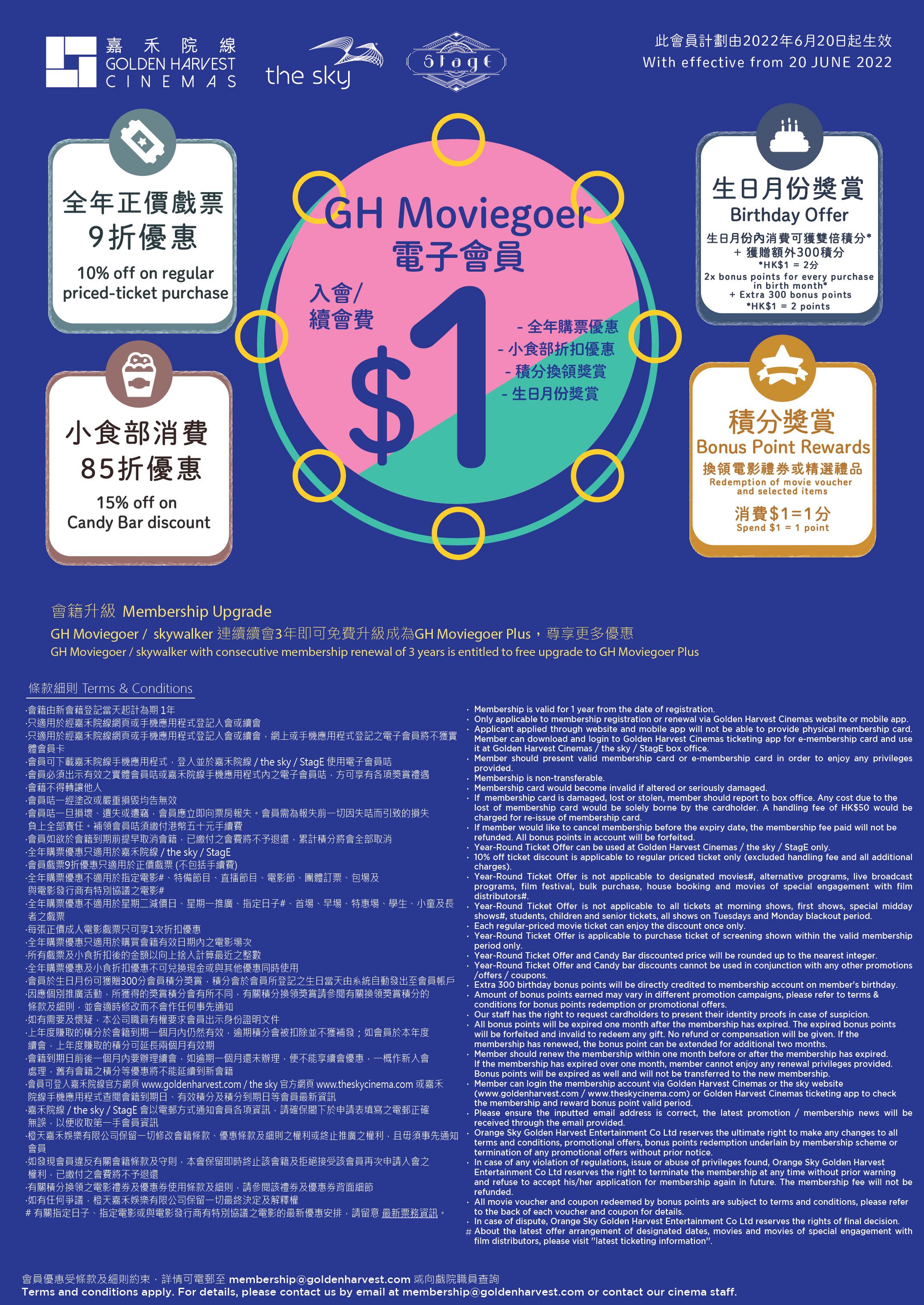 嘉禾院線1元即做會員