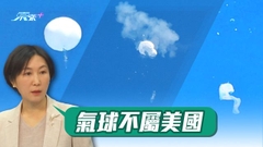 美方暫無意交還擊落中國氣球殘骸 北京指續堅決維護自身正當合法權益