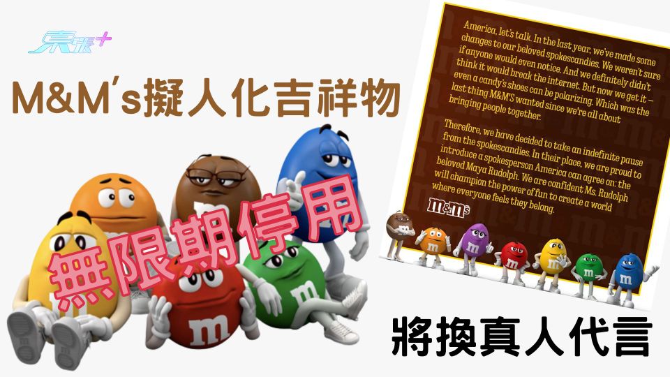 M&M's擬人化吉祥物無限期停用 將換真人代言