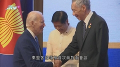 美國東盟確立全面戰略夥伴關係 白宮稱拜登將向習近平提及南海議題