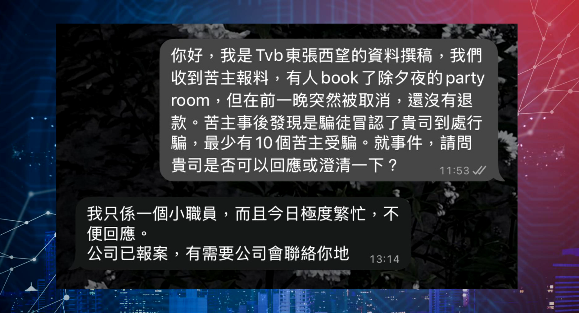 真正的場地負責人在回覆《東張》查詢時強調，公司已就此事報警，暫時不便作進一步回應。