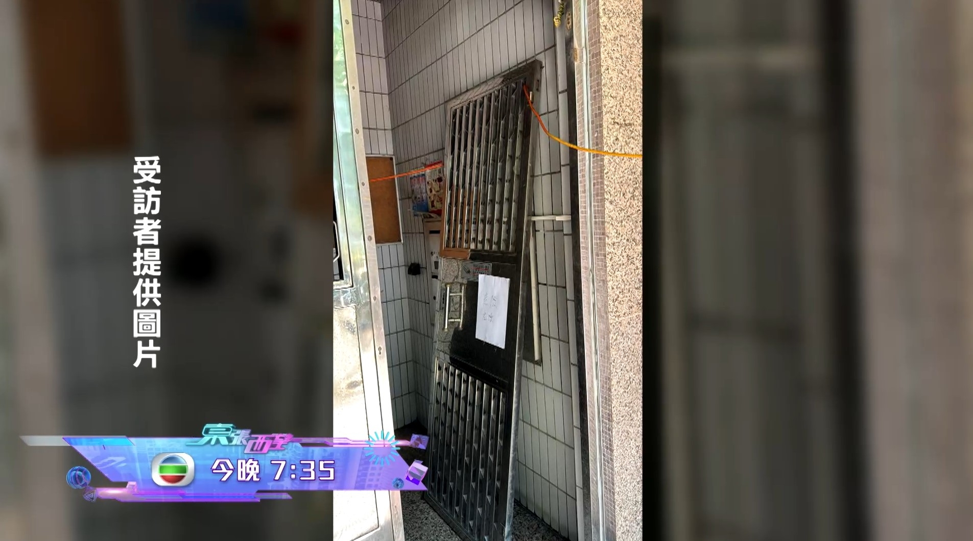 有街坊報料，凌晨時分一班消防救護接報救人，懷疑聯絡不到到求助單位，強行拉閘門上樓，落樓時大廈閘門更被暴力拉到脫落，不過最後無人被救，到底為什麼？留意今晚東張西望。