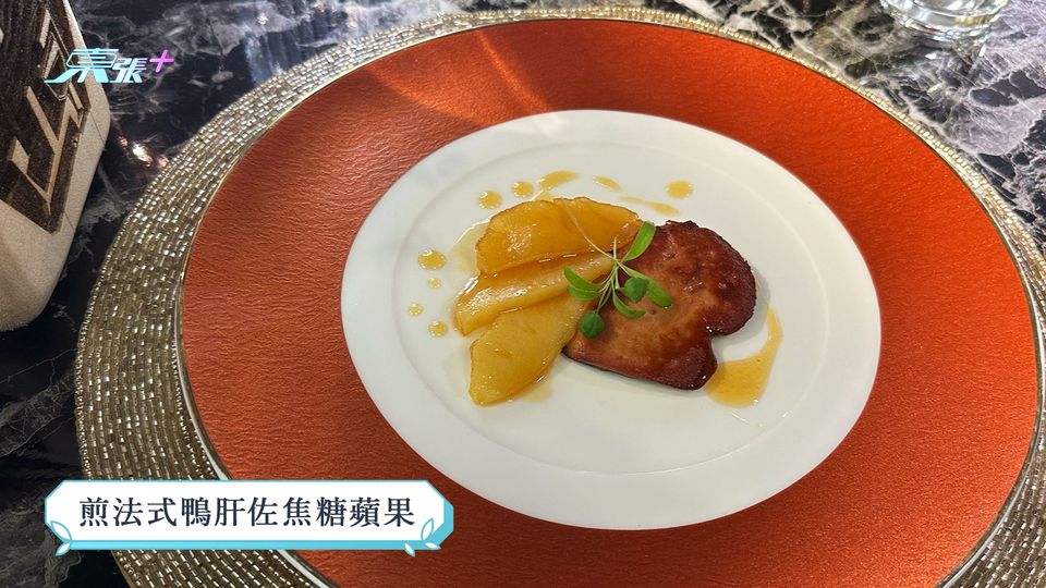 煮東煮西食譜 | 「肝類」煮意 煎法式鴨肝佐焦糖蘋果