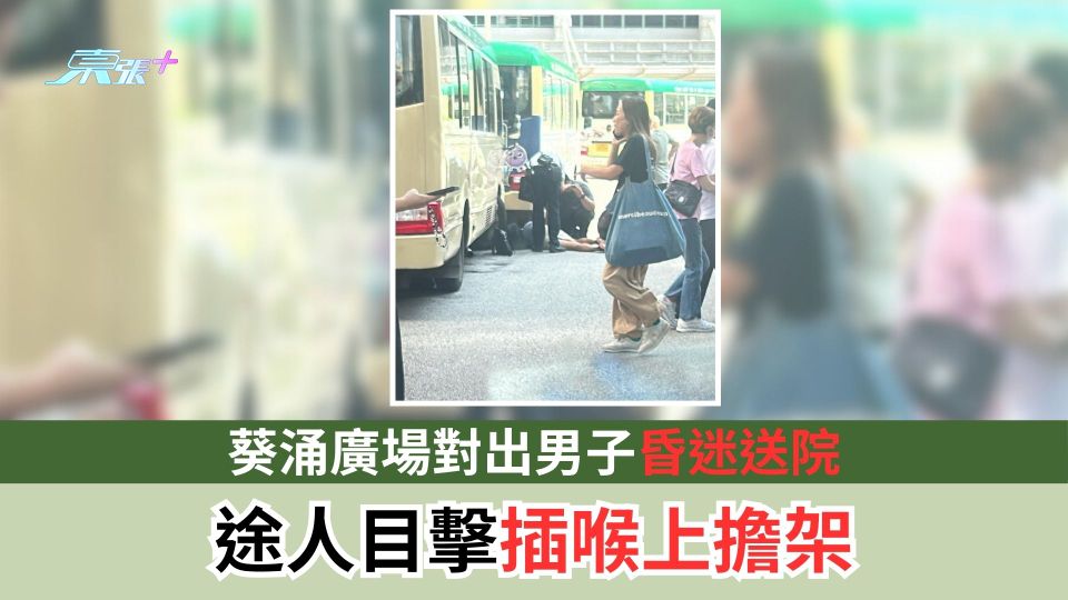 葵涌廣場對出男子昏迷送院　途人目擊插喉上擔架　網民猜測或涉交通事故