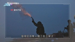 台灣駐金門部隊向入侵無人機實彈射擊驅離 無人機飛向廈門