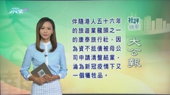 10月29日 社評摘要(一)