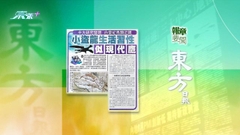 12月21日 報章要聞(二)