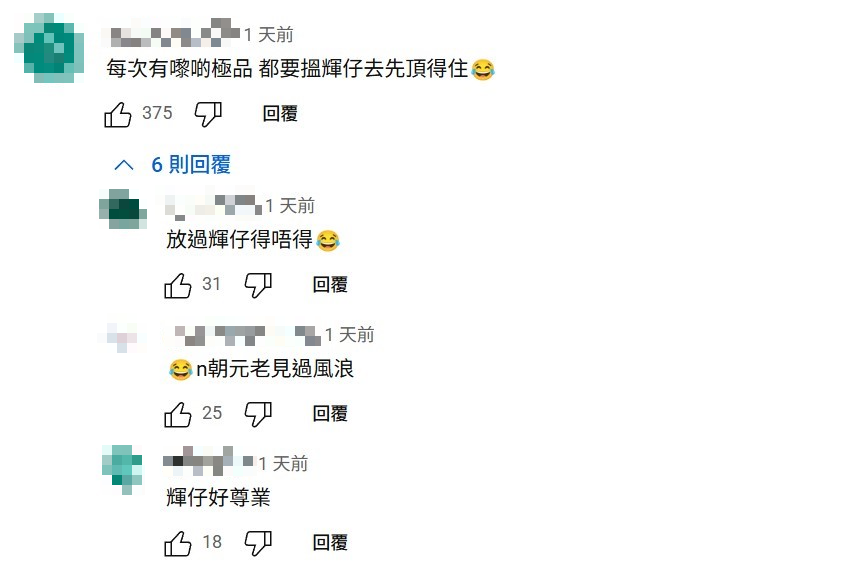 輝仔專業態度獲網民讚賞。