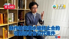 直播丨兇案抽水被公司解約 林作開記者會交代事件 
