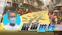 蕭澤頤稱警方將嚴格審批遊行集會申請 不允再被「黑暴」騎劫