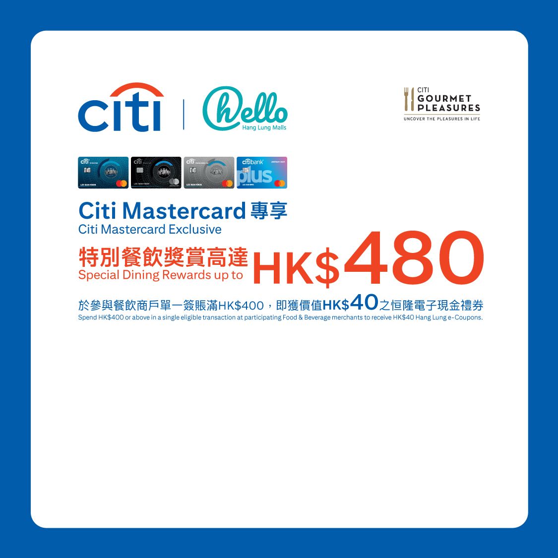 Citi Mastercard X hello獨家消費獎賞及特別餐飲獎賞