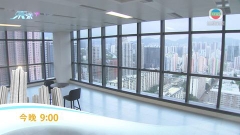 《日日有樓睇》：荃灣工廈重建 今晚九點無綫財經‧資訊台
