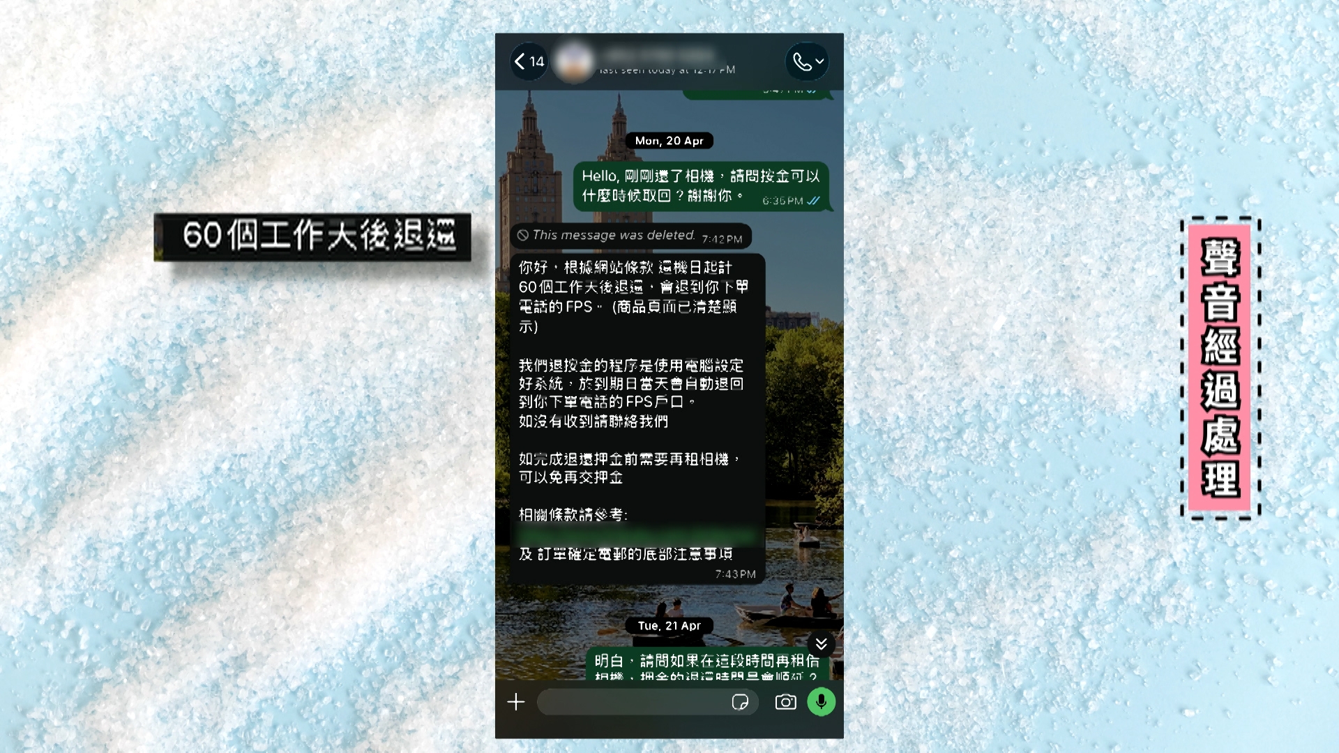 她WhatsApp查詢時，對方說按金要60個工作天才退。