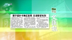 9月29日報章要聞(一)