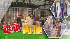 貿發局深圳辦購物節宣傳香港品牌 逾四成展商首次進入內地市場