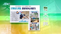 9月26日 報章要聞(二)