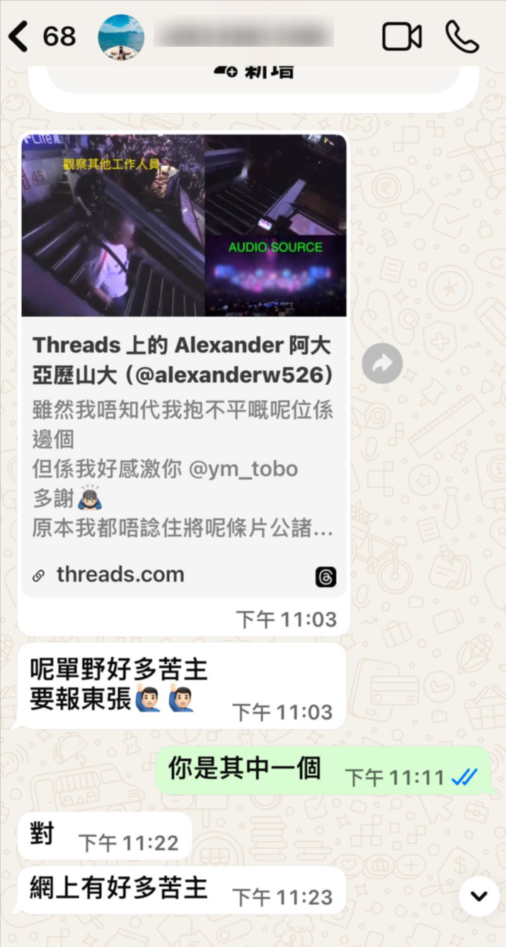 《東張》與報料者對話截圖