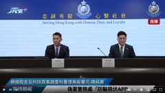 直播｜偽冒警務處「防騙視伏APP」 • 案情簡報 
