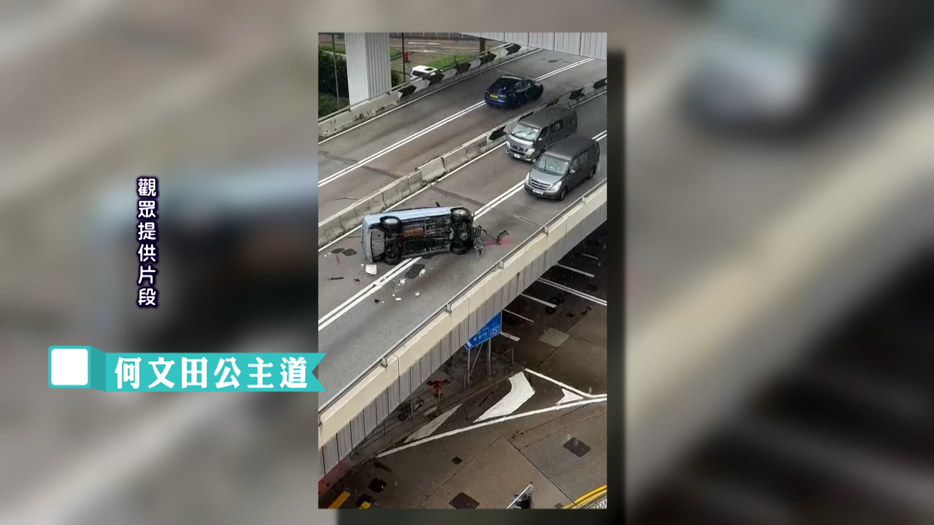 在何文田公主道，有私家車懷疑抵受不住強風，整輛車輛翻側，車輪仍在空轉，雜物散落一地。 