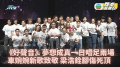 中年演唱會｜26位好聲音連唱兩場 士氣高漲歌聲越唱越強