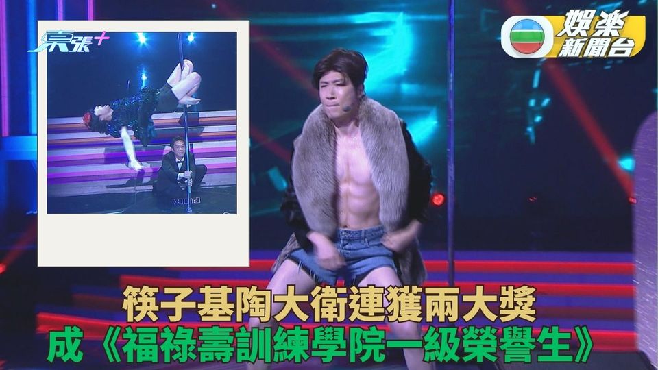 福祿壽訓練學院｜陶大衛成《福祿壽訓練學院一級榮譽生》關嘉敏扮FC形神俱似