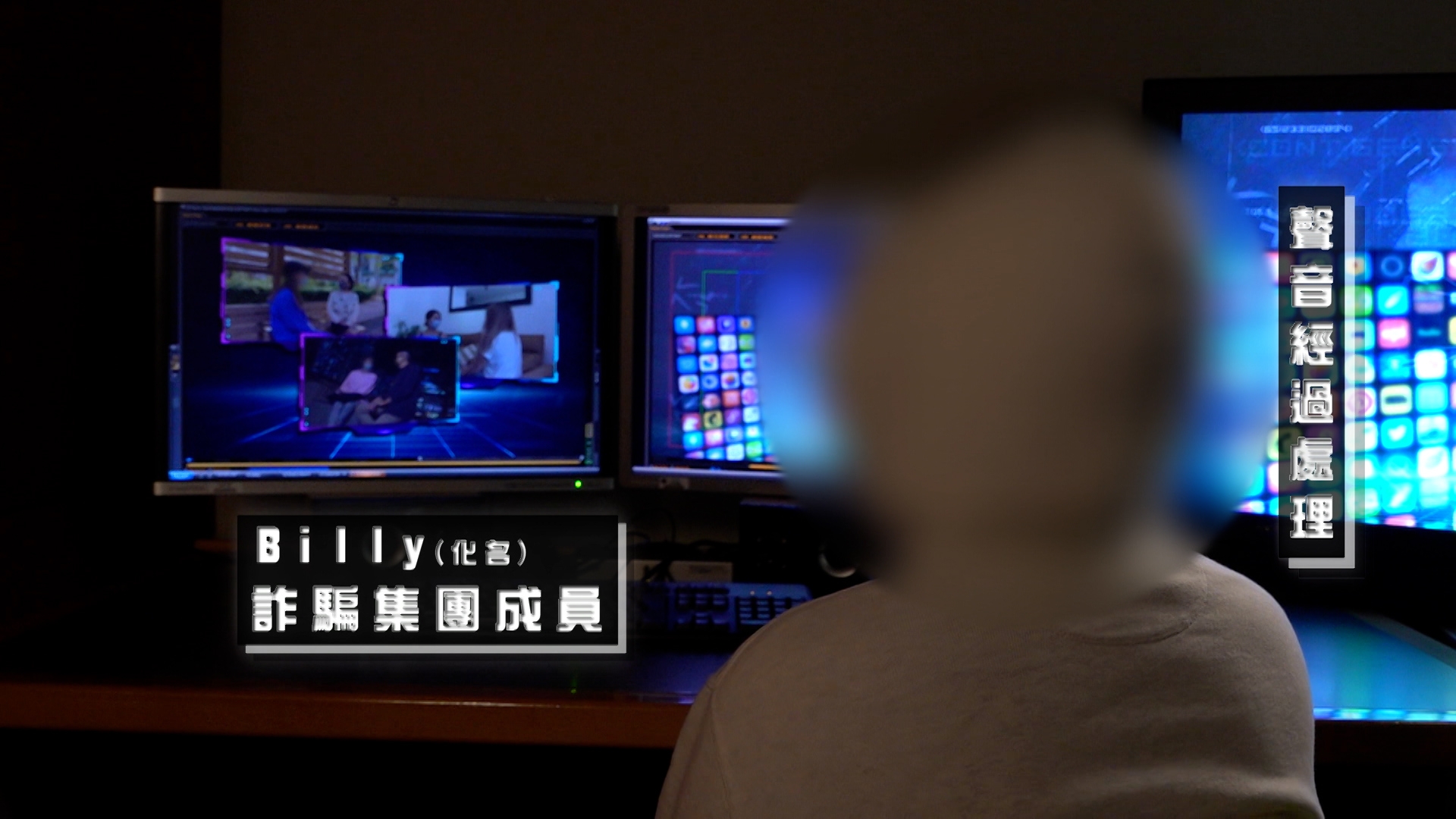 Billy表示，詐騙集團會通知團隊內的前線人員，到銀行分行假裝顧客，藉詞取得銀行職員的名片，相關名片會提供給幕後人員進行修改，主要修改的內容為手機號碼和工作的直線電話號碼。