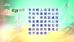 7月24日 社評摘要(二)