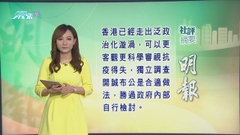 1月27日 社評摘要(一)