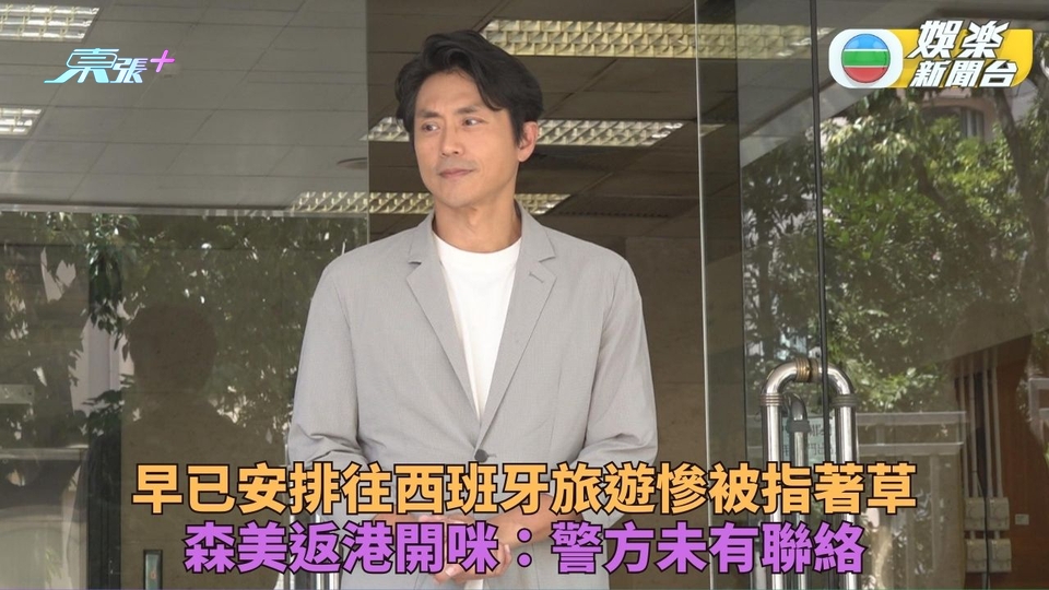 森美假後復工開咪 稱警方未有聯絡自己