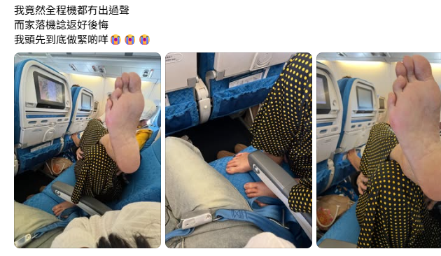 港女搭飛機鄰座臭腳攻擊