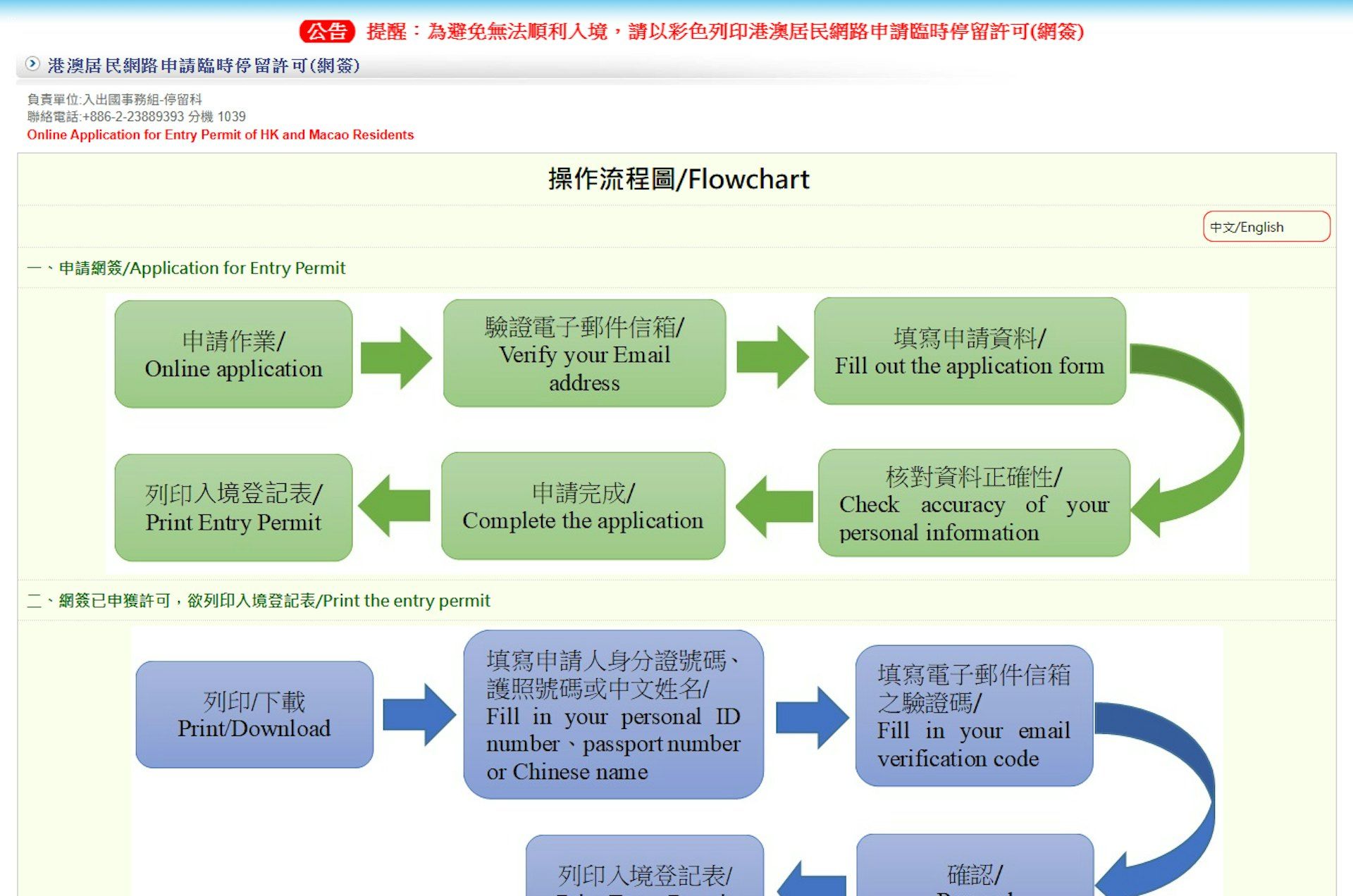 (舊)台灣的內政部移民署的網簽系統，亦已取消早前有關「彩色列印提醒」的走馬燈告示。