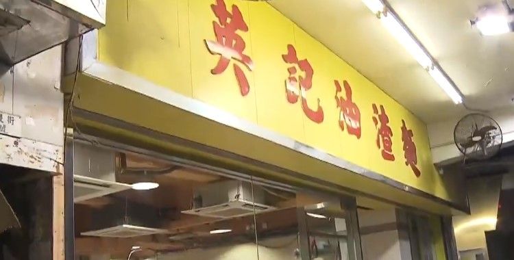 大角咀英記油渣麵店3男食客被斬傷，5刀手逃走，全因一事遇襲？
