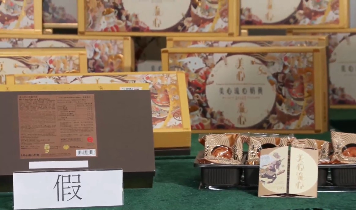 假月餅｜假「美心流心奶黃月餅」流出市面拘2人　海關教4大破綻分辨真偽